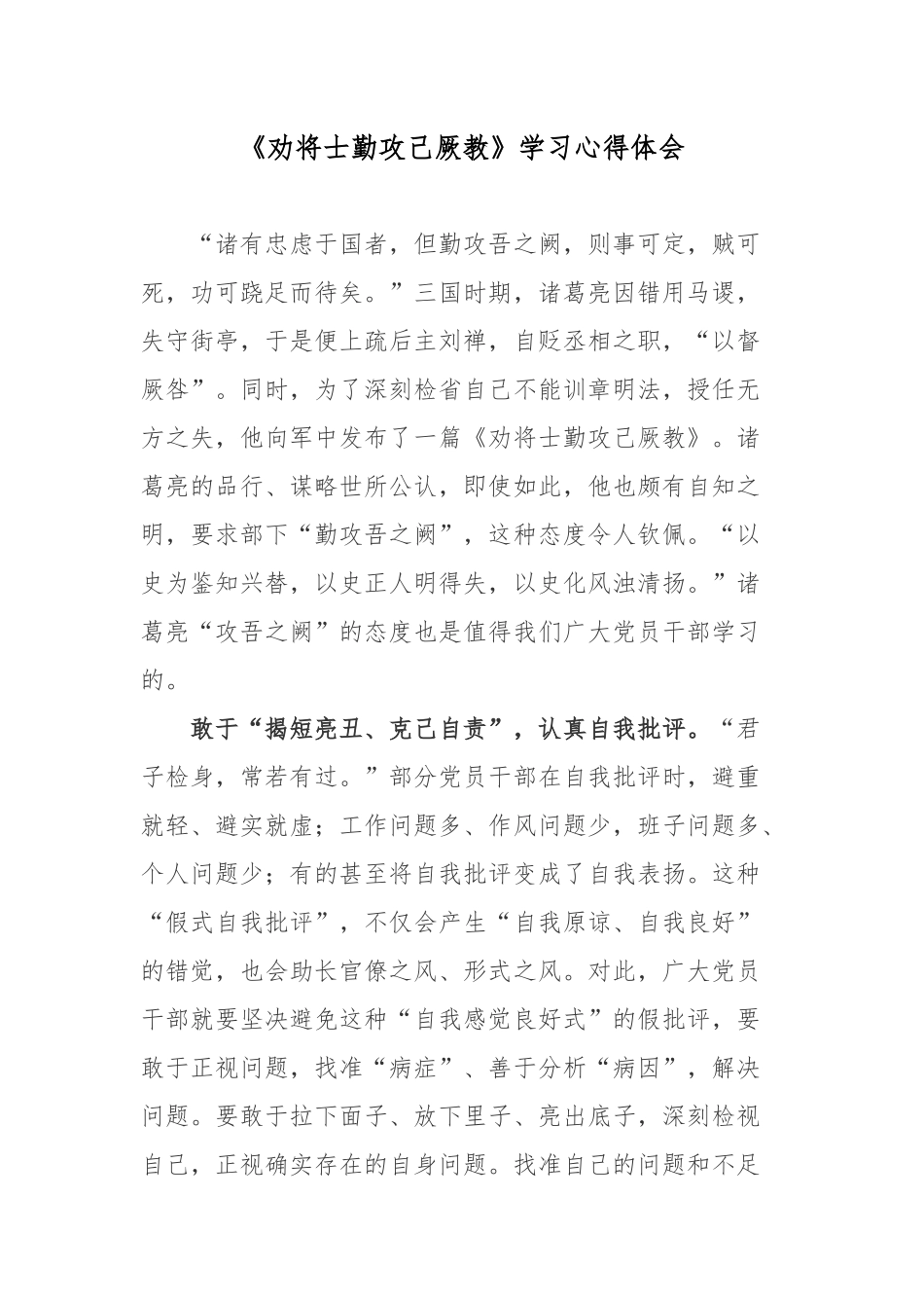 《劝将士勤攻己厥教》学习心得体会.docx_第1页