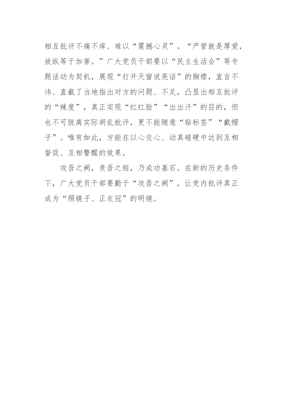《劝将士勤攻己厥教》学习心得体会.docx_第3页