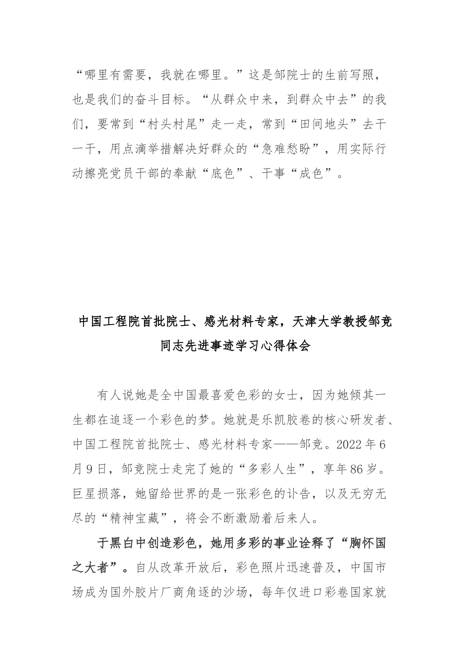 中国工程院首批院士、感光材料专家天津大学教授邹竞同志先进事迹学习心得体会2篇.docx_第3页