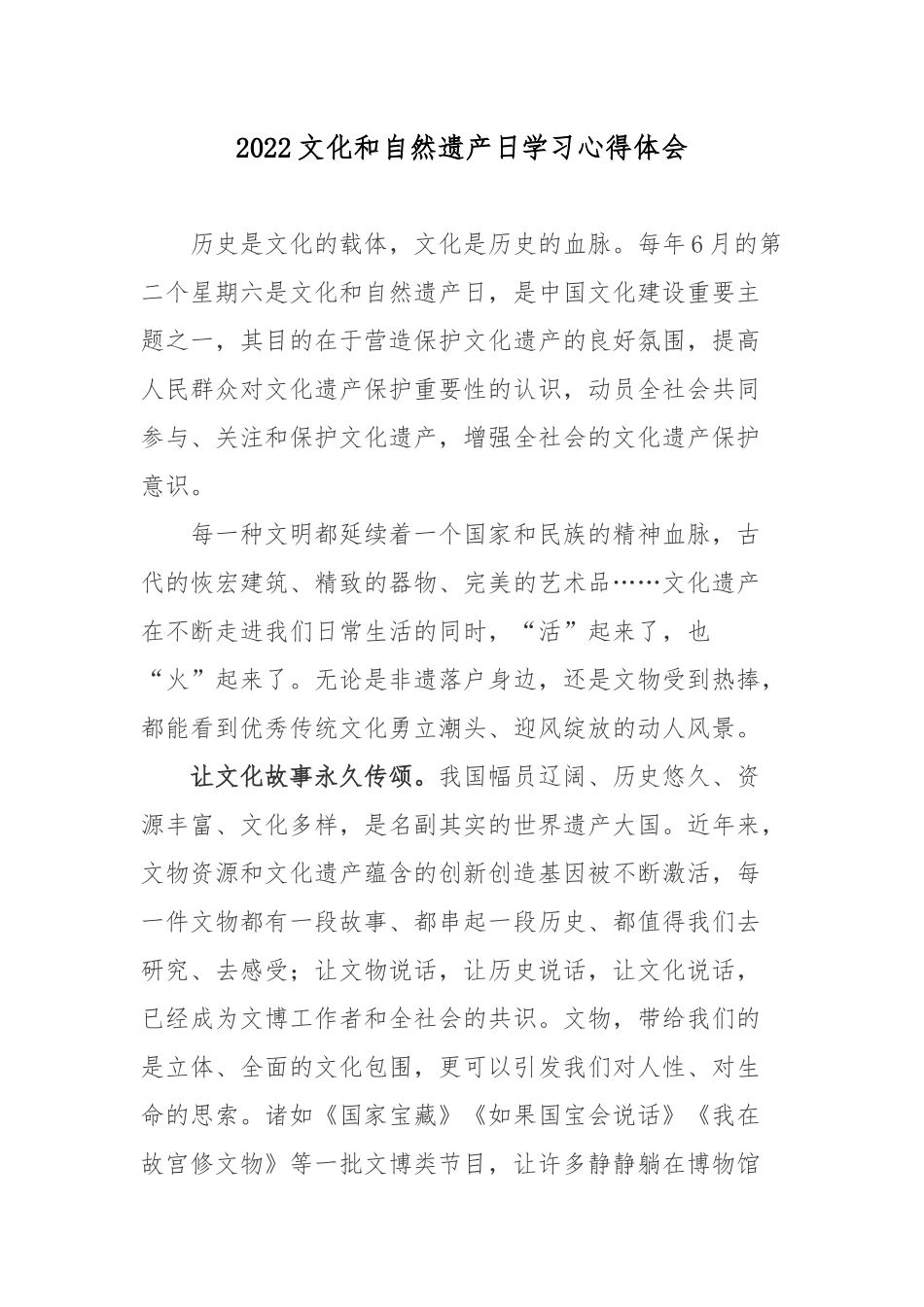 2022文化和自然遗产日学习心得体会.docx_第1页