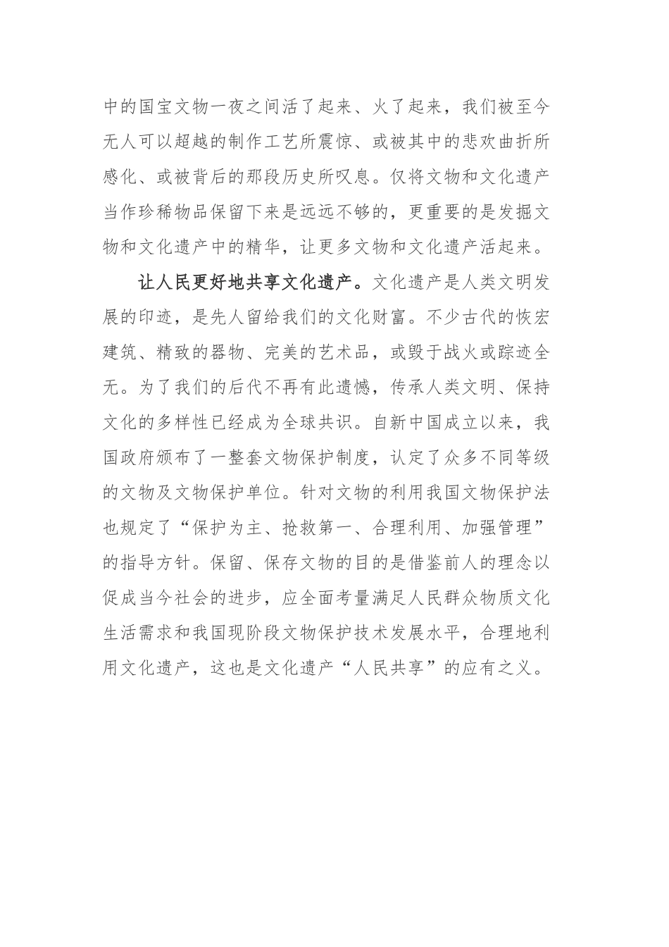 2022文化和自然遗产日学习心得体会.docx_第2页
