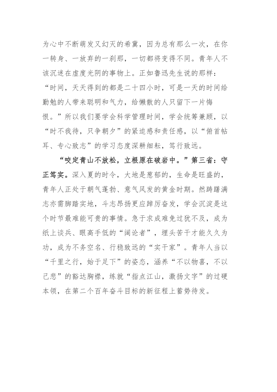 “青年时代选择吃苦也就选择了收获选择奉献也就选择了高尚”重要讲话学习心得体会.docx_第2页