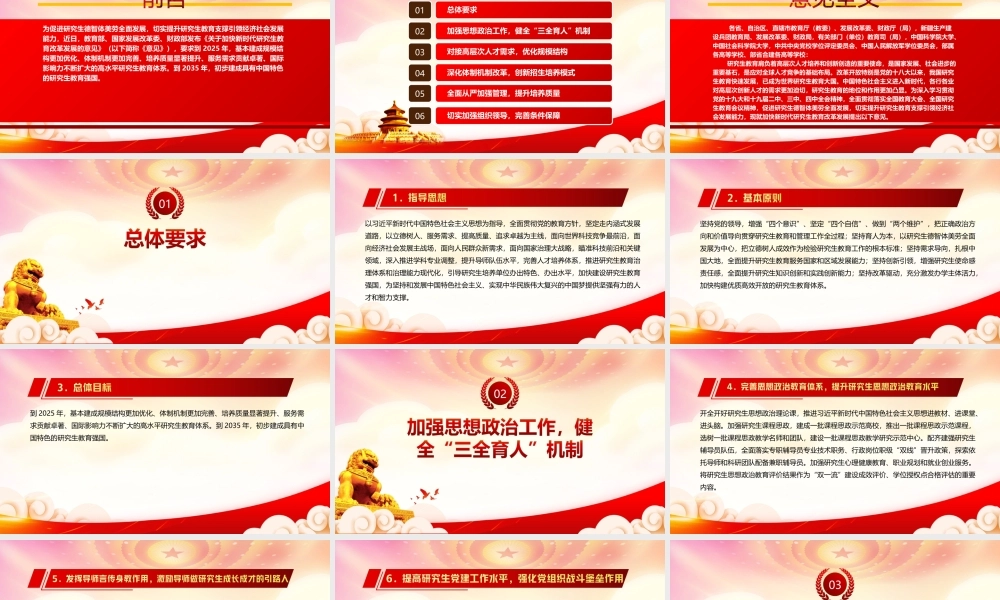 学习2022《关于加快新时代研究生教育改革发展的意见》全文PPT课件（带内容）.ppt