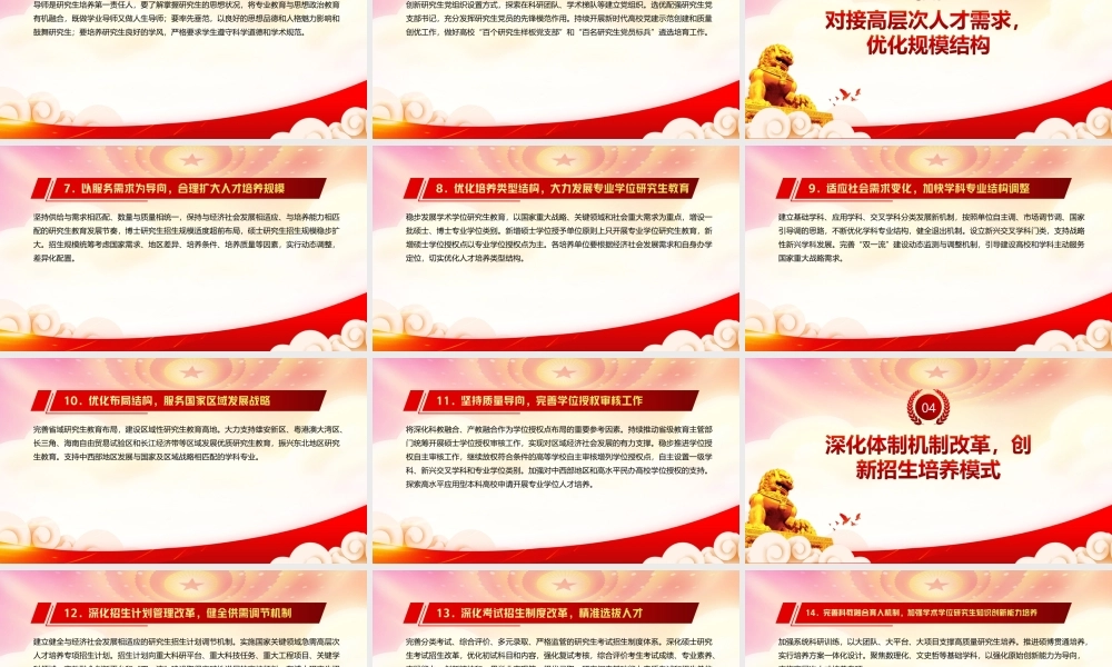 学习2022《关于加快新时代研究生教育改革发展的意见》全文PPT课件（带内容）.ppt