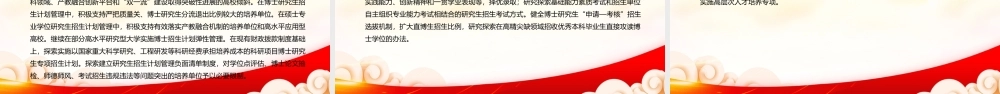 学习2022《关于加快新时代研究生教育改革发展的意见》全文PPT课件（带内容）.ppt