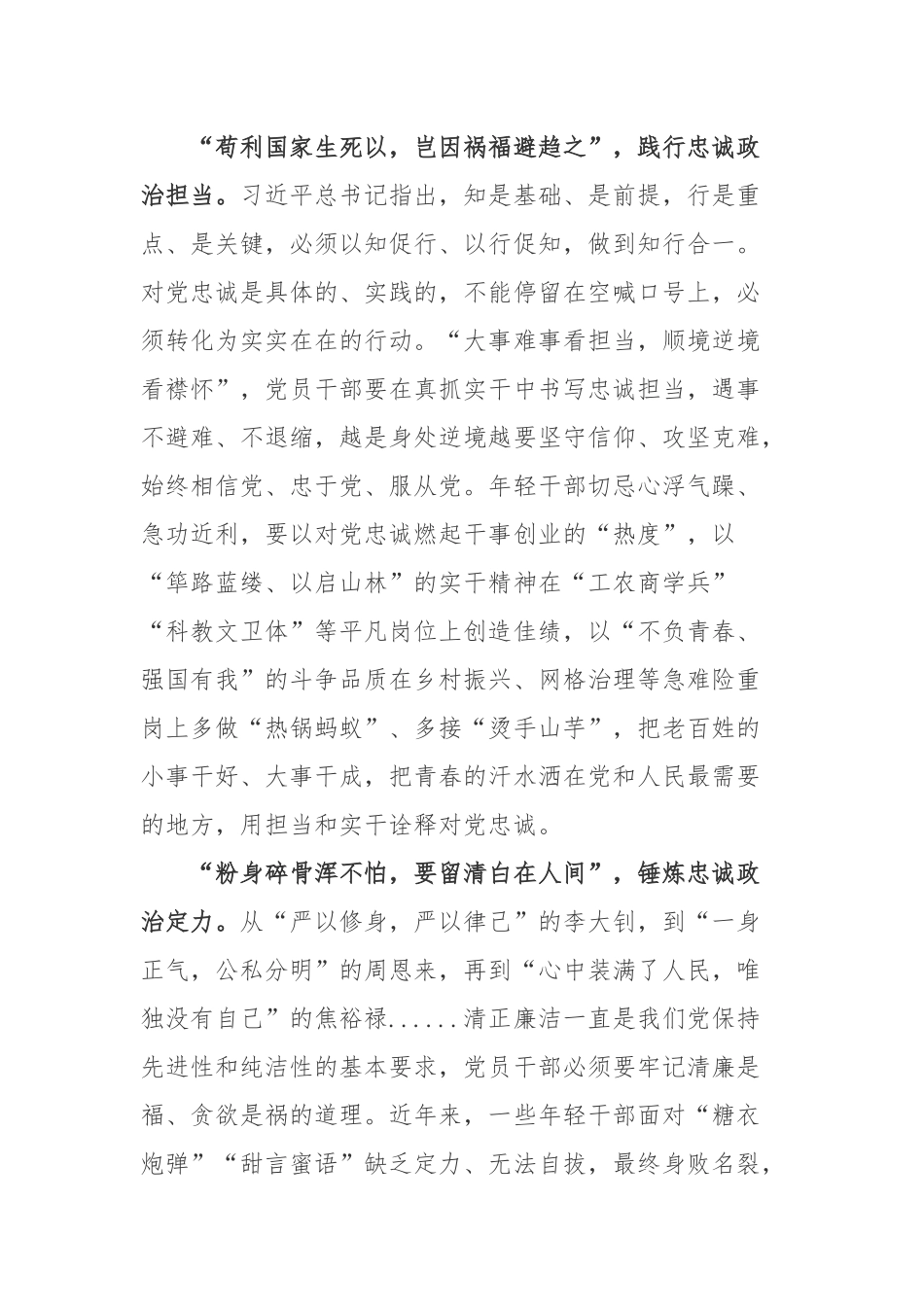 观看纪录片《精神的追寻》心得体会.docx_第2页