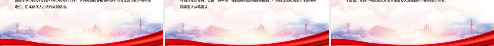 深入学习2022《关于加快新时代研究生教育改革发展的意见》全文PPT课件（带内容）.pptx