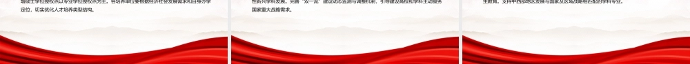2022《关于加快新时代研究生教育改革发展的意见》全文学习PPT课件（带内容）.pptx