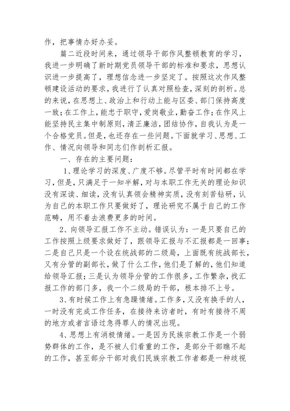 2022领导干部作风整顿剖析材料3篇.doc_第3页