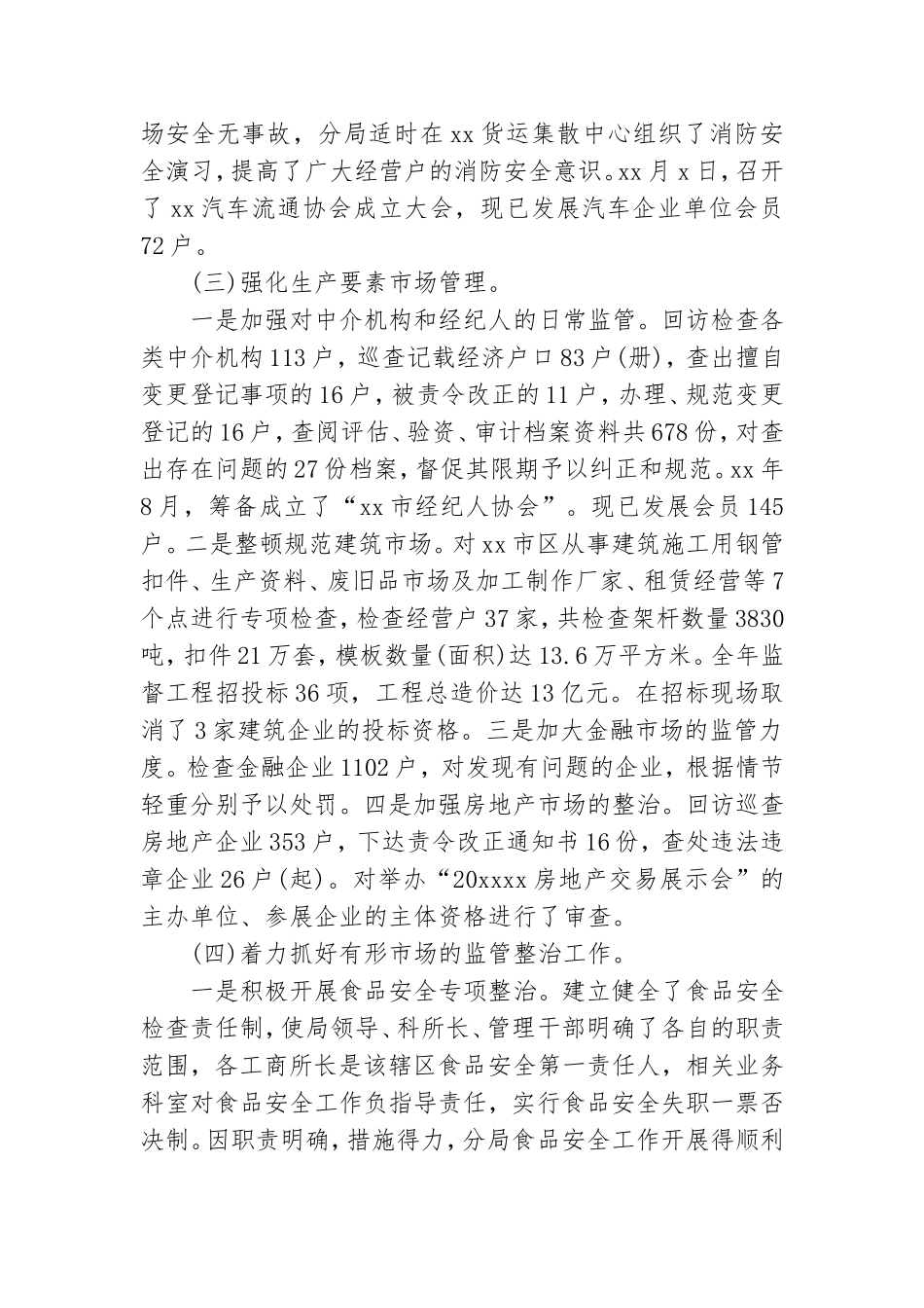 2022年分管办公室领导述职报告5篇.doc_第2页