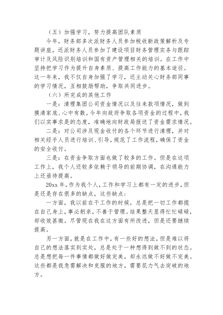 2022年国企领导述职报告5篇.doc_第2页
