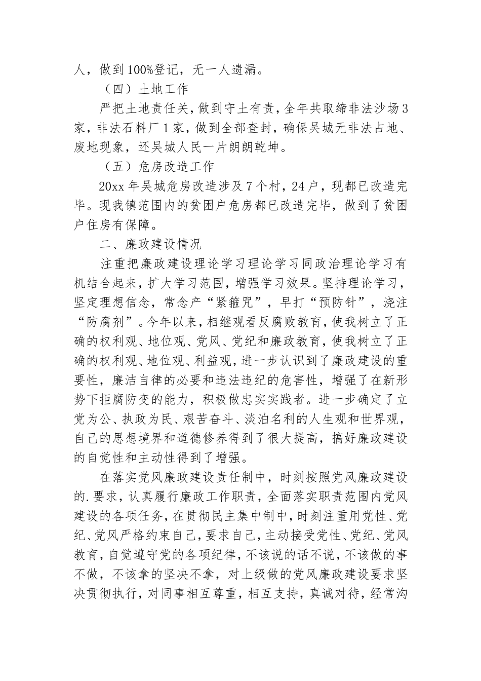 2022年乡镇领导述职报告3篇.doc_第2页