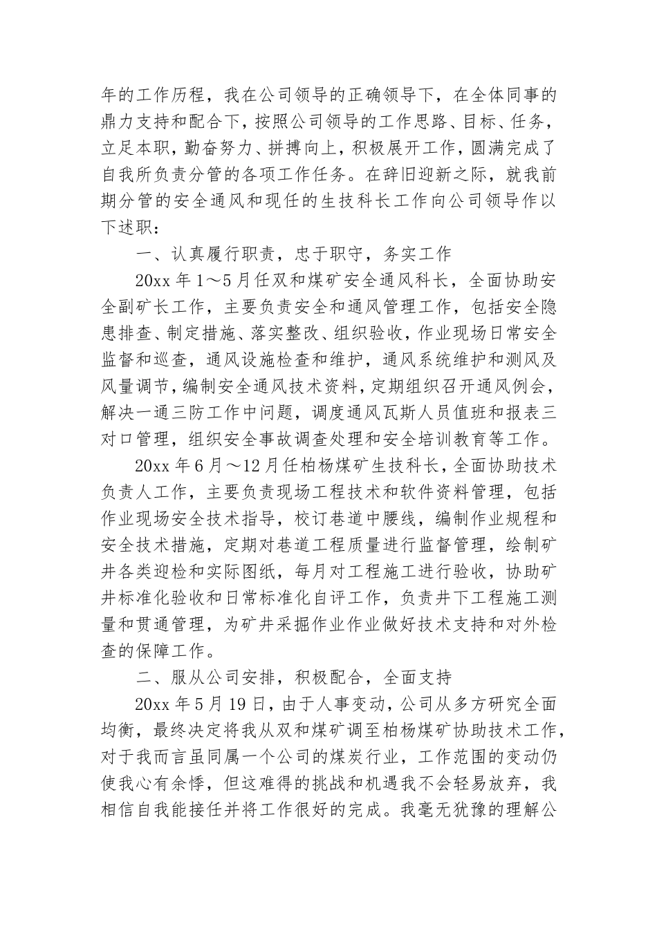 2022年企业领导述职报告范文6篇.doc_第3页