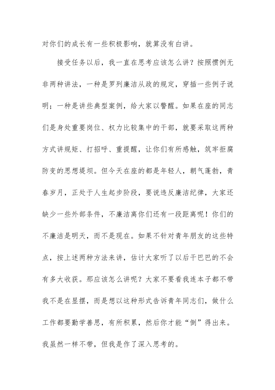 2022 年五四青年节专题党课讲稿：青春有为 奋斗无悔 守住拒腐防变防线.docx_第2页