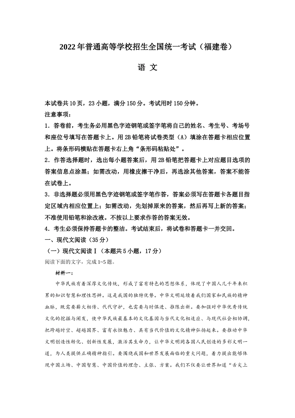 2022年新高考福建语文高考真题(word档含答案).docx_第1页