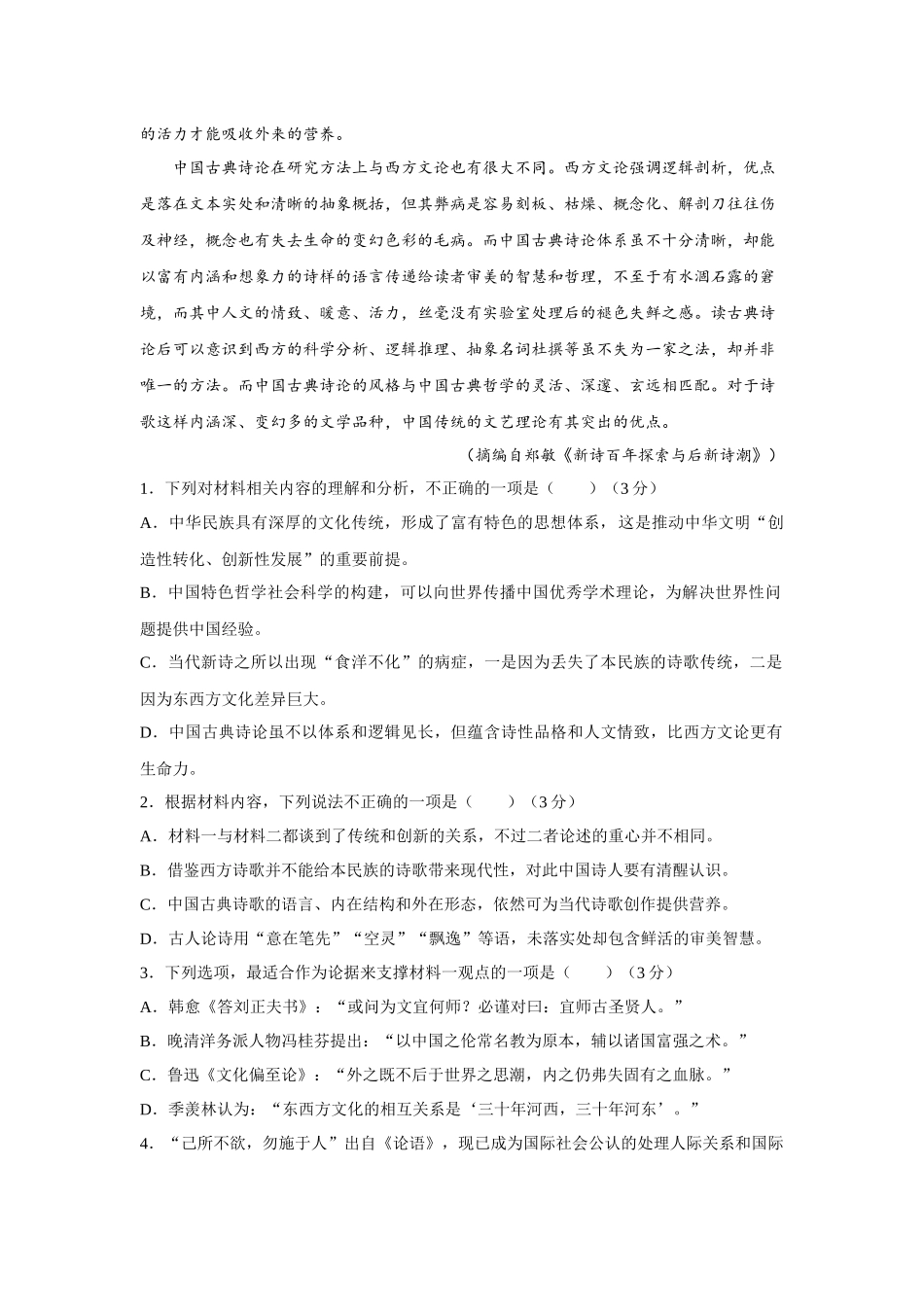 2022年新高考广东语文高考真题(word档含答案).docx_第3页