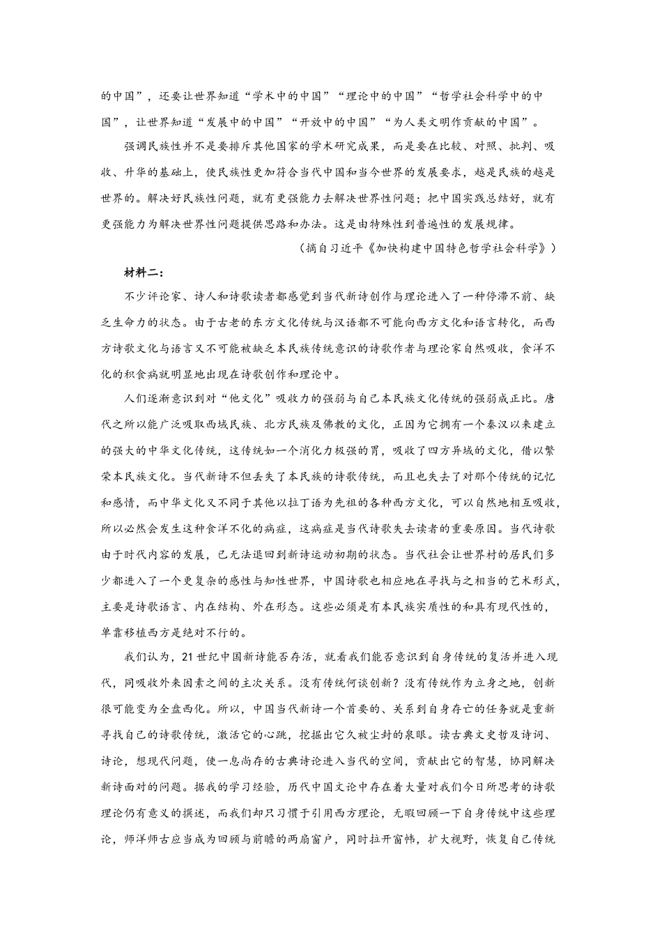 2022年新高考山东语文高考真题(word档含答案).docx_第2页