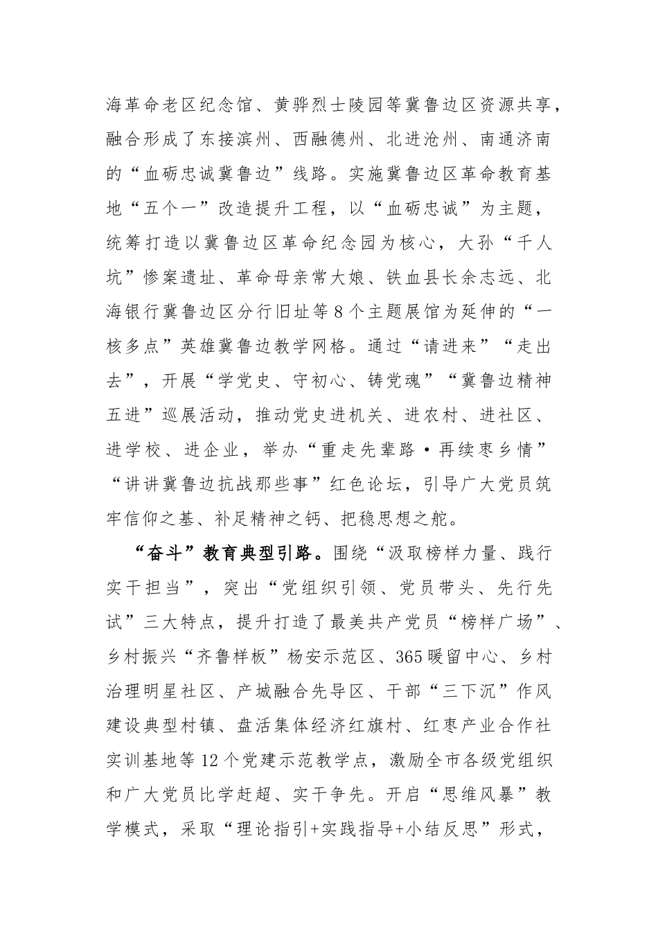 2022党史学习简报信息2篇.docx_第3页