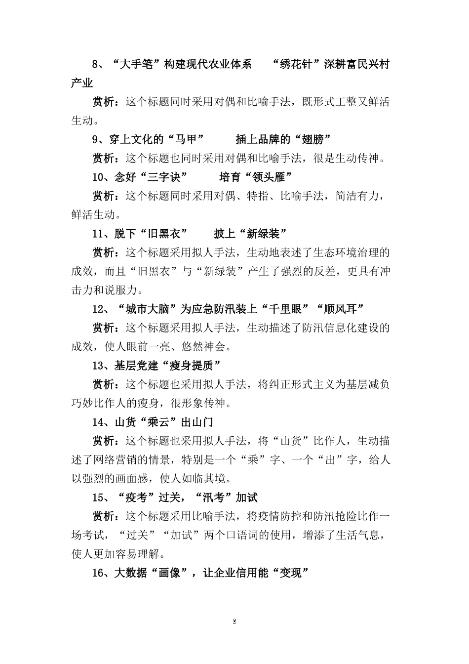 2022乡村振兴50组精彩标题及点评.docx_第2页