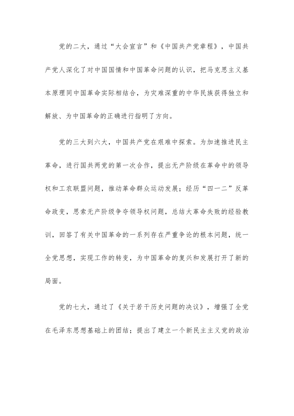 “七一”党课讲稿15篇汇编.docx_第3页