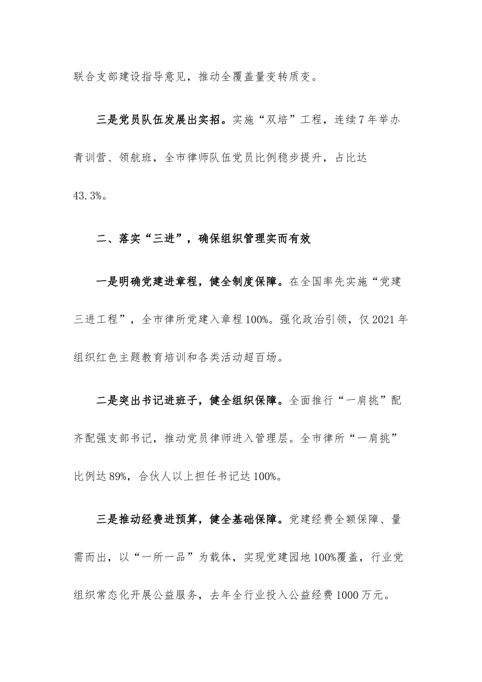 律师行业党建工作交流材料.docx_第2页