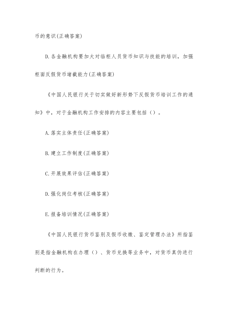 银行现金服务知识竞赛题库（含答案）.docx_第3页