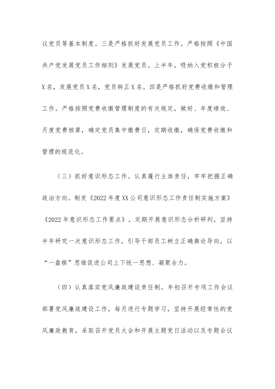 党支部2022年上半年党建工作回顾及下半年工作思路.docx_第2页