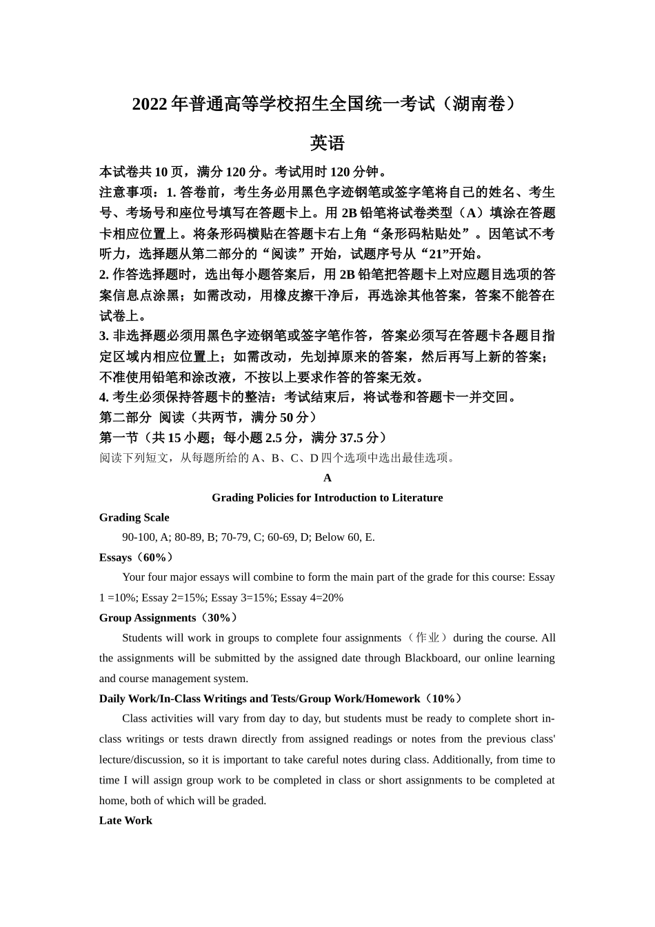 2022年新高考湖南英语高考真题(word档含答案).docx_第1页