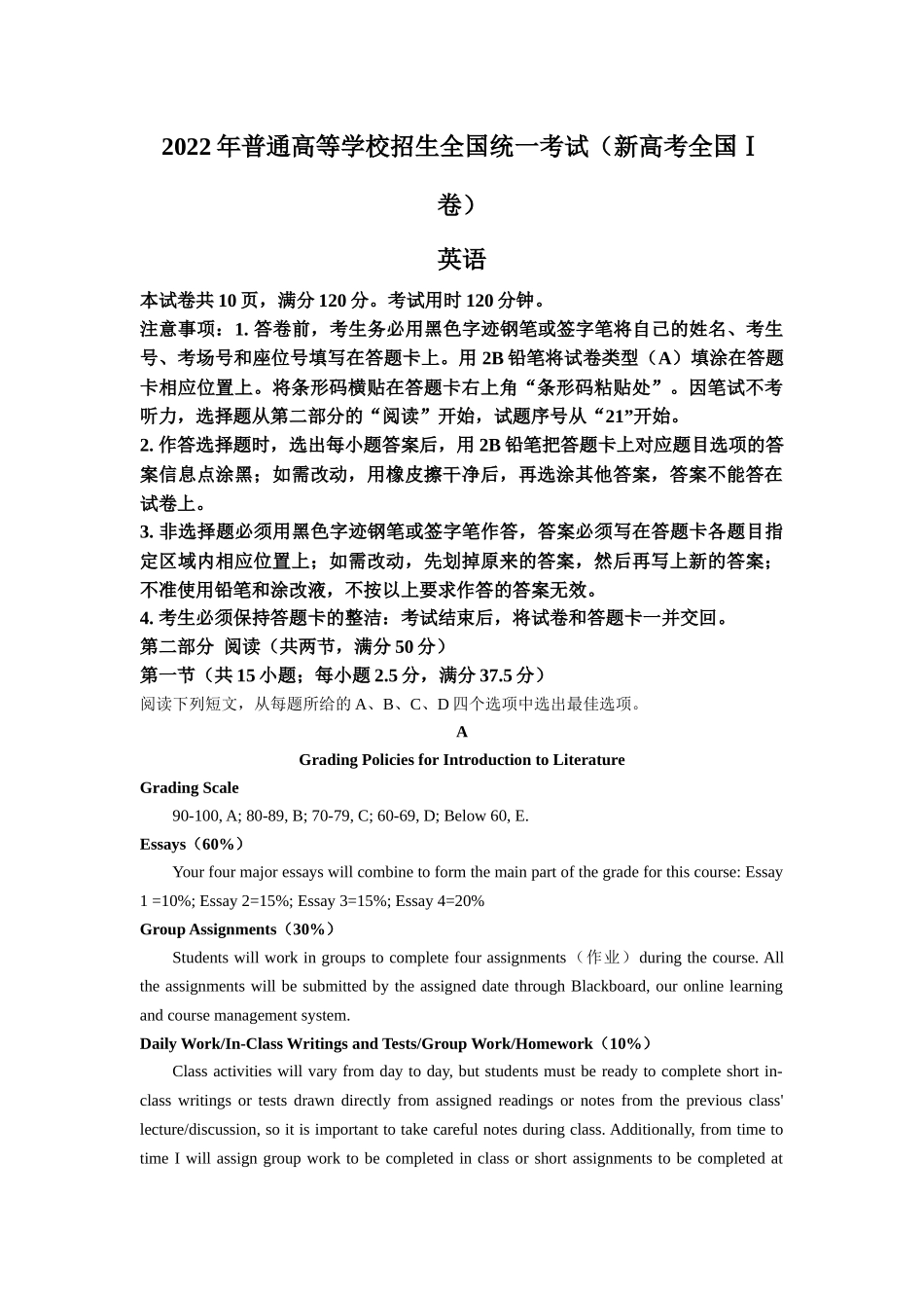 2022年新高考全国I卷英语高考真题(word档含答案).docx_第1页