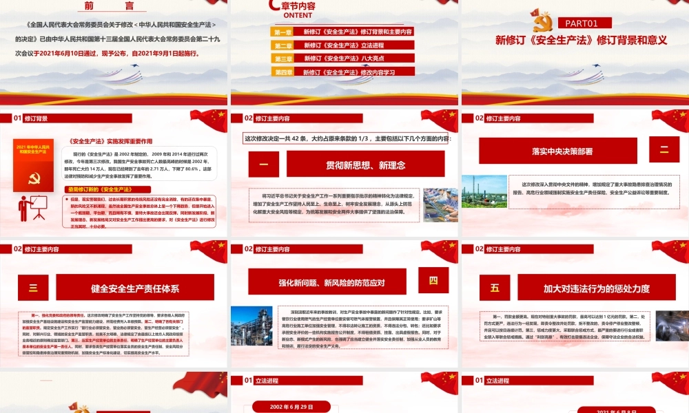 2021年修订《中华人民共和国安全生产法》ppt.ppt