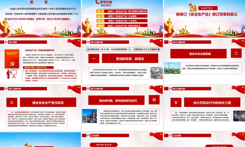 2022年《安全生产法》ppt课件.ppt