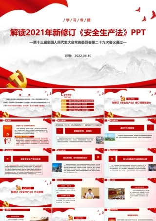 2021年修订《中华人民共和国安全生产法》课件ppt.ppt