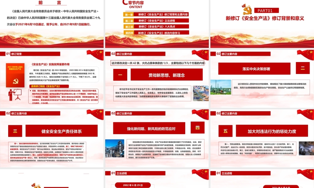 解读学习2021年修订《安全生产法》ppt.ppt