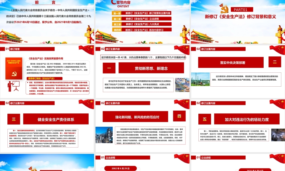 解读2021年修订《安全生产法》课件ppt.ppt