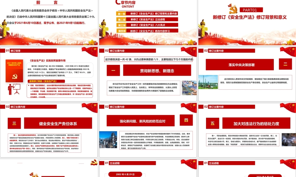 解读2021年修订《中华人民共和国安全生产法》ppt课件.ppt