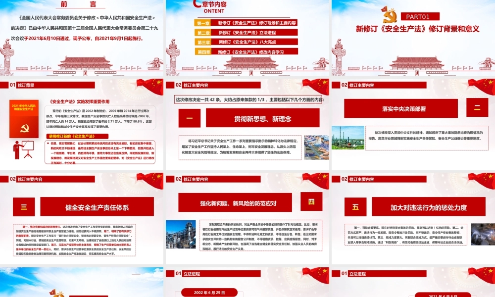 解读2021年修订《中华人民共和国安全生产法》课件.ppt