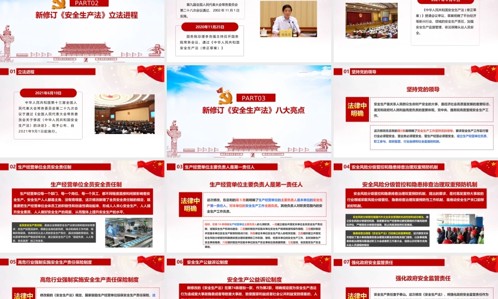 解读2021年修订《中华人民共和国安全生产法》课件.ppt