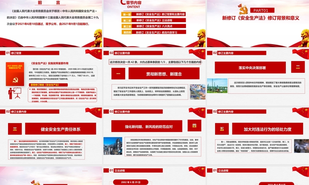 解读学习2022年安全生产月2021年修订安全生产法ppt课件.ppt