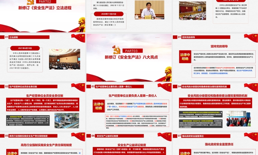 解读学习2022年安全生产月2021年修订安全生产法ppt课件.ppt