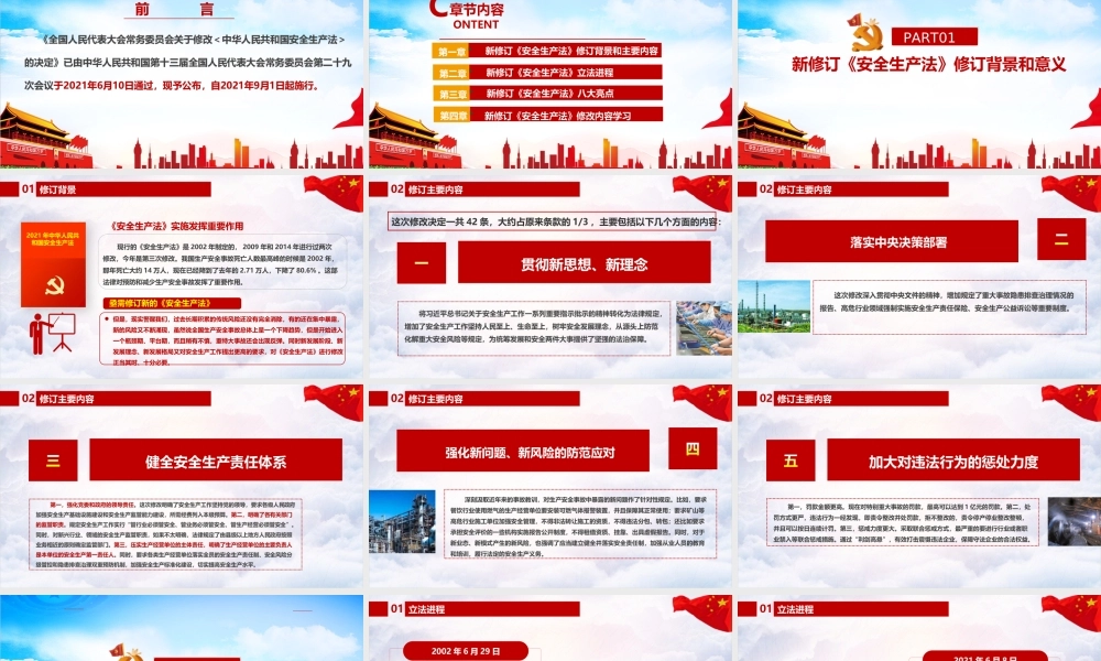 解读2021年修订《安全生产法》ppt课件.ppt