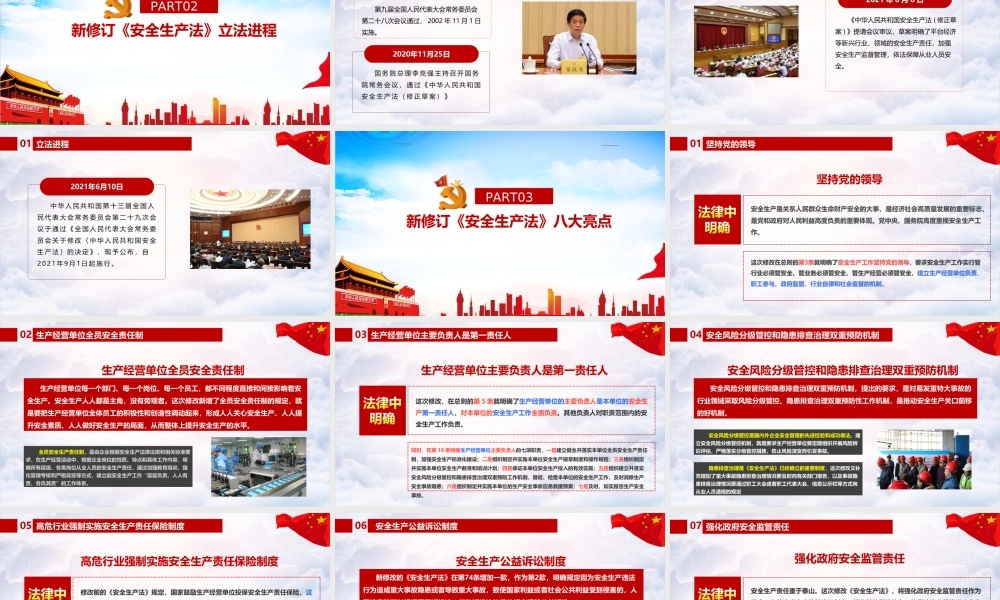 解读2021年修订《安全生产法》ppt课件.ppt