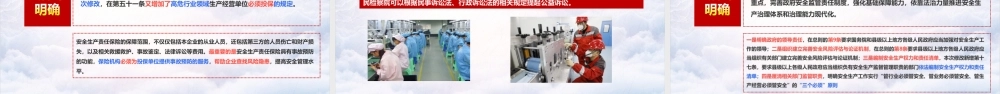 解读2021年修订《安全生产法》ppt课件.ppt