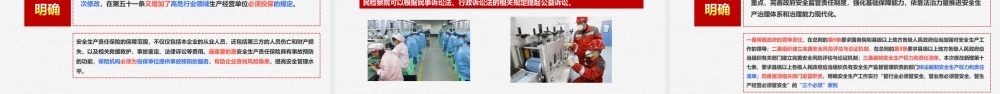 2022年《安全生产法》ppt.ppt