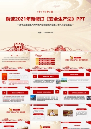 2022年《安全生产法》ppt.ppt