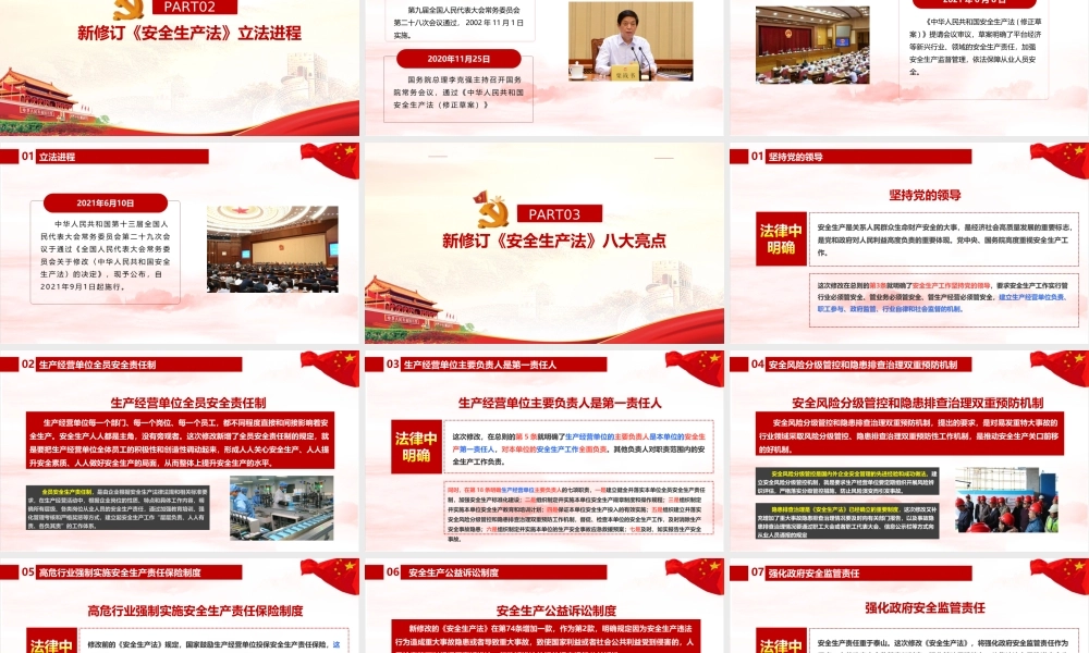 2021年修订《安全生产法》课件ppt.ppt