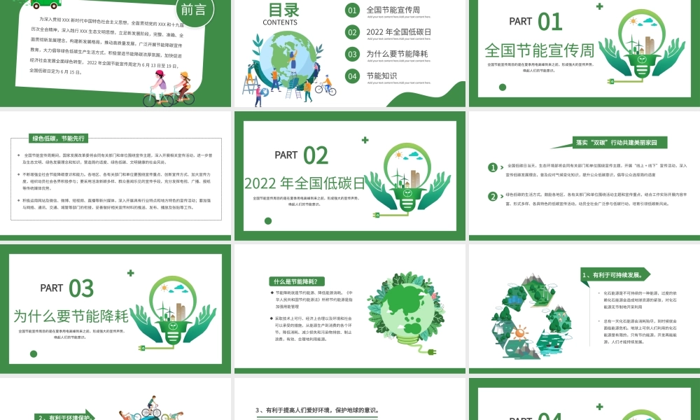 绿色全国节能宣传周主题教育课件PPT模板.pptx