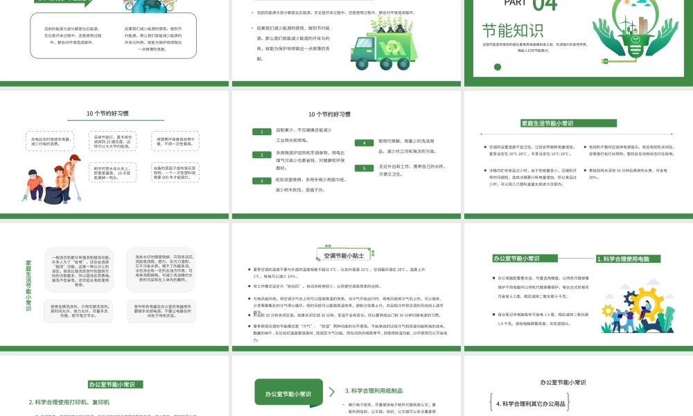 绿色全国节能宣传周主题教育课件PPT模板.pptx