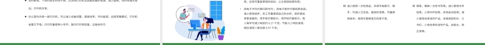 绿色全国节能宣传周主题教育课件PPT模板.pptx