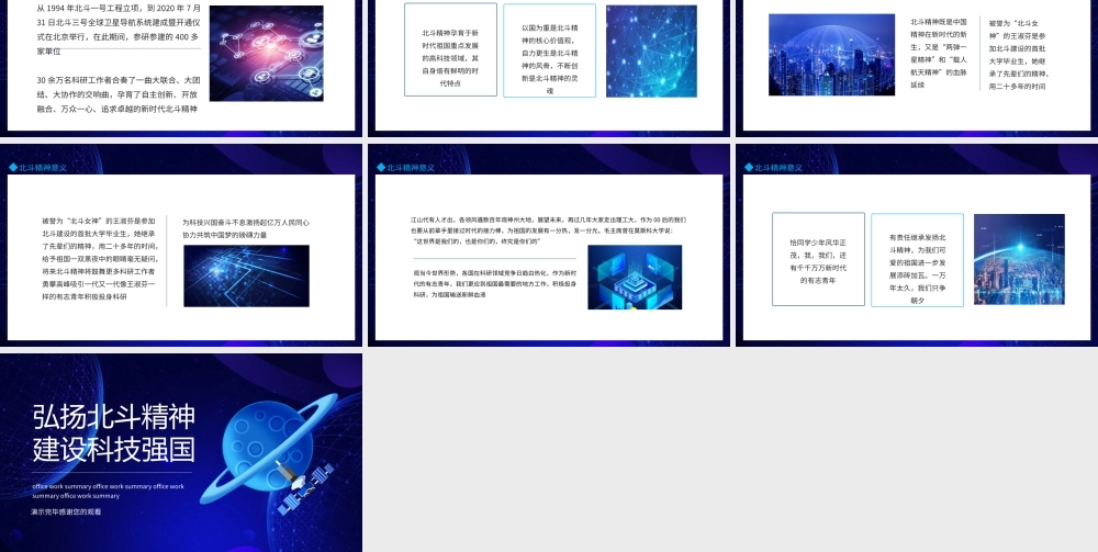 弘扬北斗精神建设科技强国动态PPT模板.pptx