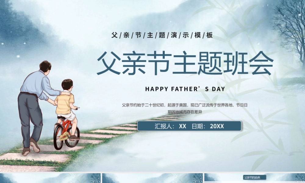水墨创意父亲节主题班会PPT模板.pptx
